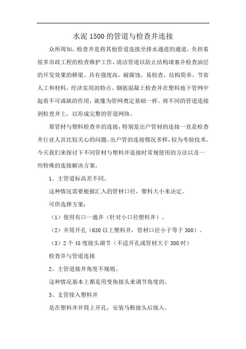 水泥1500的管道与检查井连接