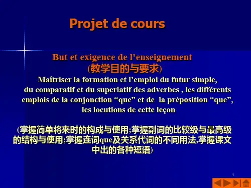 新大学法语第二册PPT课件