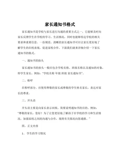 家长通知书格式