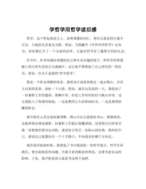 学哲学用哲学读后感