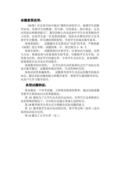 命题意图说明