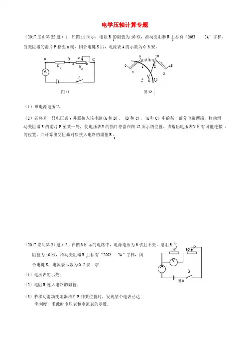 上海市2019届中考物理一模试卷分类汇编：电学压轴计算专题_含答案