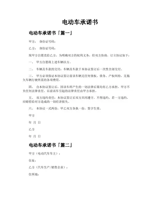 电动车承诺书