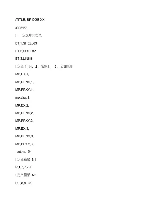 ansys建模实例混凝土箱梁命令流[整理]