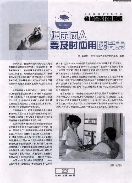 糖尿病人要及时应用胰岛素