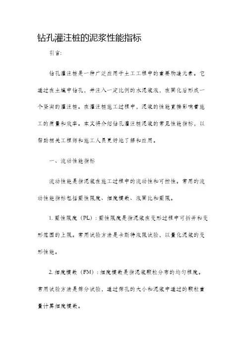 钻孔灌注桩的泥浆性能指标