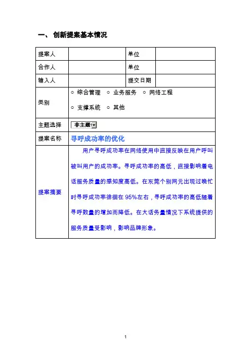 寻呼成功率的提高