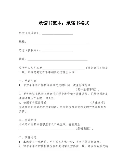 承诺书范本：承诺书格式
