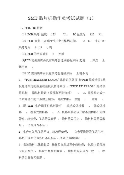 SMT试题1