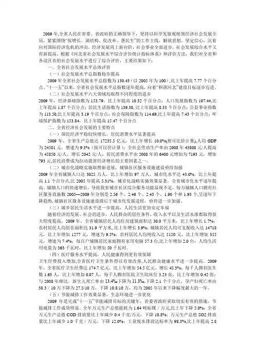 河北省2009年社会发展水平综合评价报告
