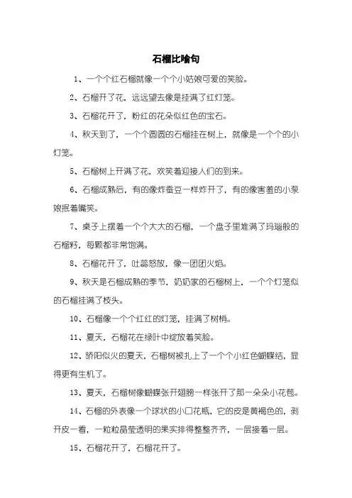 石榴比喻句