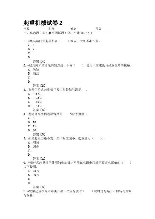 起重机械试卷2汇总