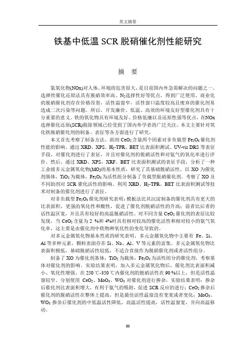铁基中低温SCR脱硝催化剂性能研究