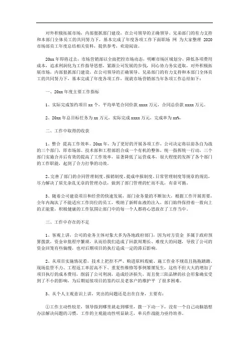 2020市场部员工总结范文三篇【精品】