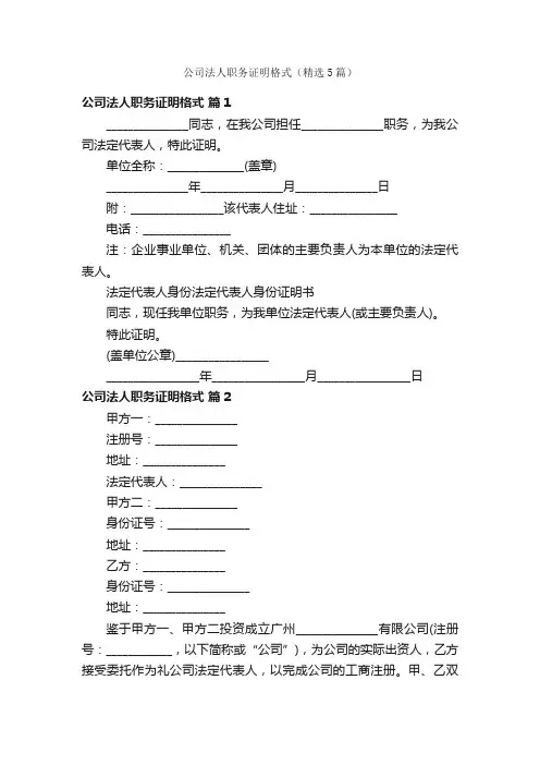 公司法人职务证明格式（精选5篇）