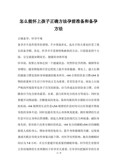 怎么能怀上孩子正确方法孕前准备和备孕方法