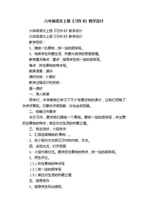六年级语文上册《习作8》教学设计