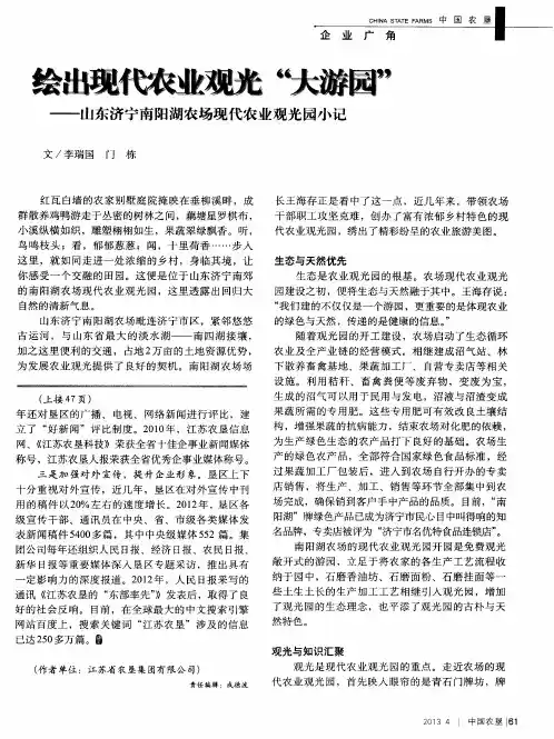 绘出现代农业观光“大游园”——山东济宁南阳湖农场现代农业观光园小记