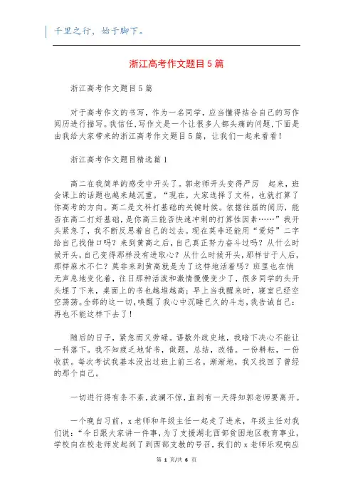 浙江高考作文题目5篇