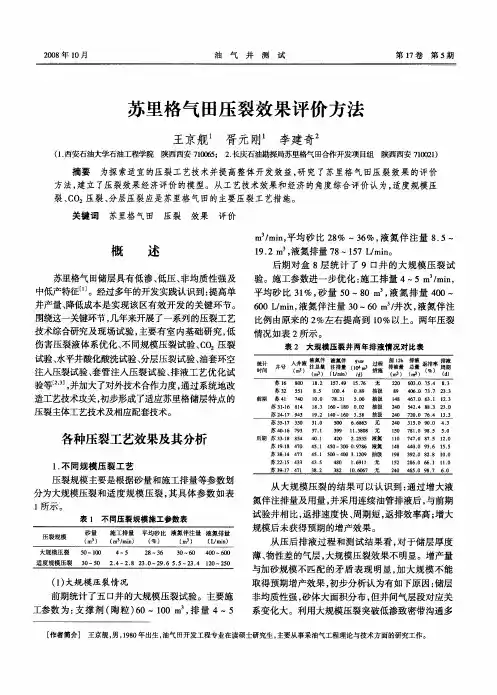 苏里格气田压裂效果评价方法