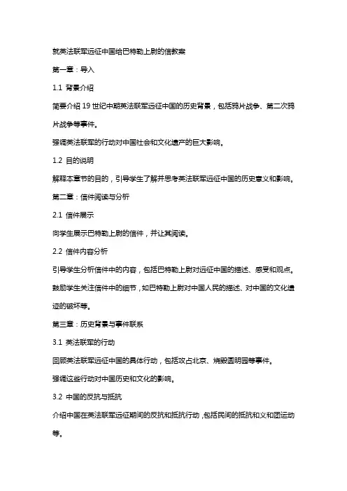 就英法联军远征中国给巴特勒上尉的信教案