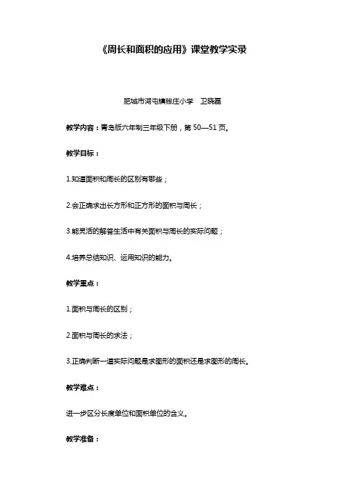 周长和面积的应用