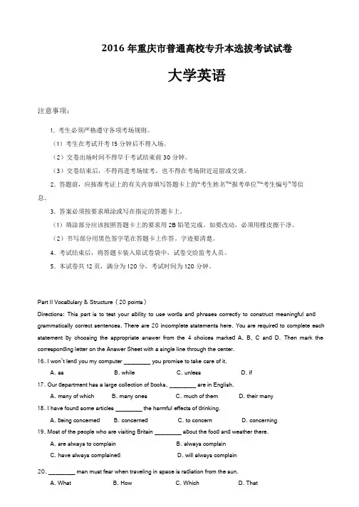 2016年重庆市普通高校专升本英语试题