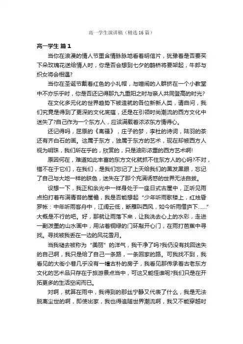 高一学生演讲稿（精选16篇）