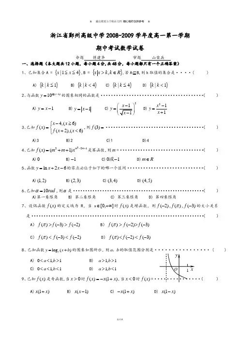 人教A版数学必修一浙江省鄞州高级中学-高一第一学期.doc