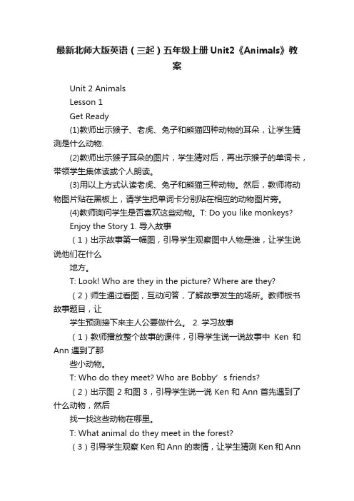 最新北师大版英语（三起）五年级上册Unit2《Animals》教案