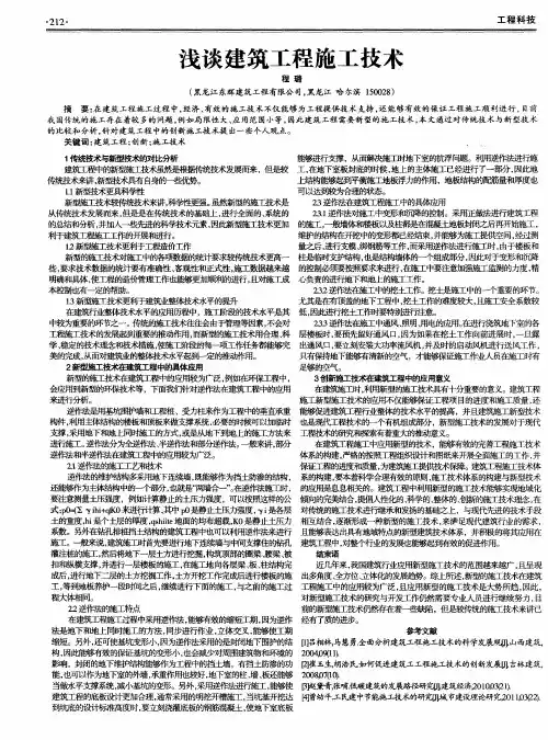 浅谈建筑工程施工技术