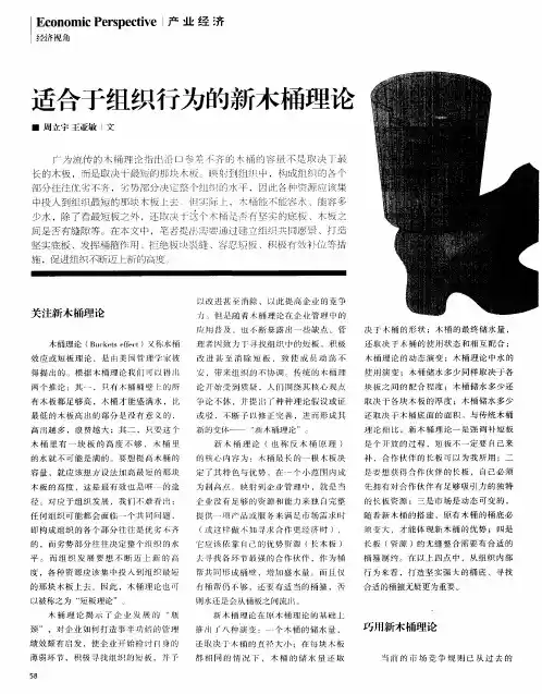 适合于组织行为的新木桶理论
