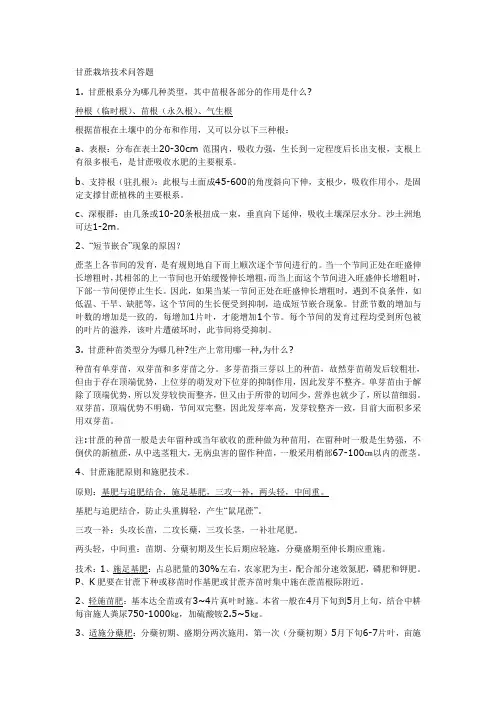 甘蔗栽培技术问答题