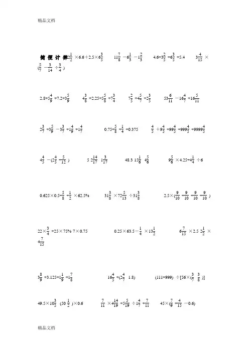 最新小升初数学计算综合大全