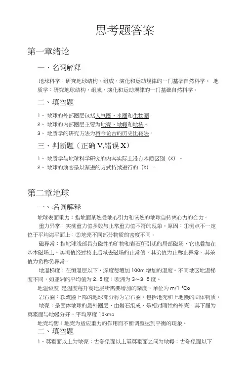 【长江大学】普通地质学复习资料1.docx