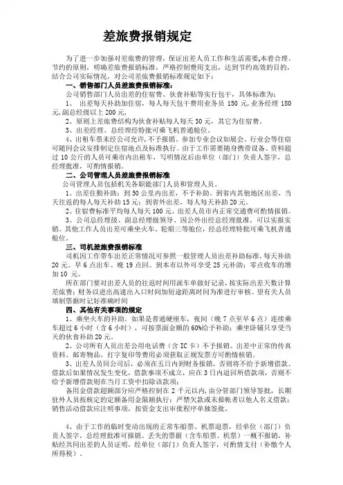 简单实用的差旅费报销规定(中小企业版)