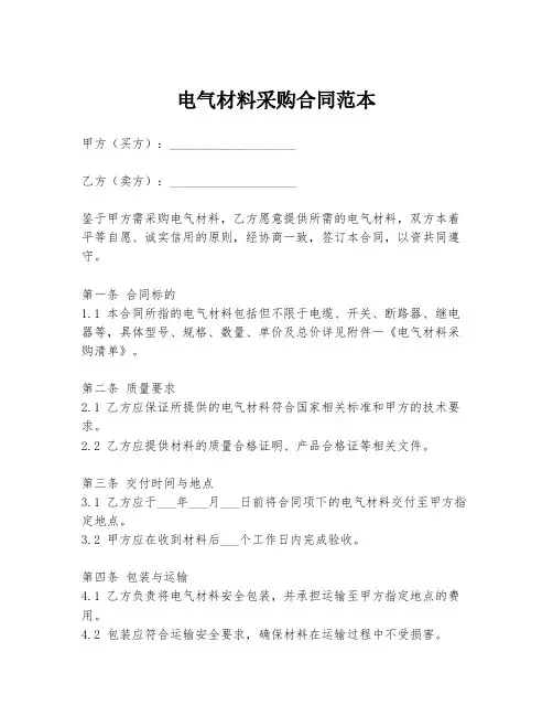 电气材料采购合同范本
