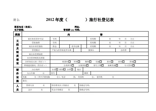 旅行社登记表
