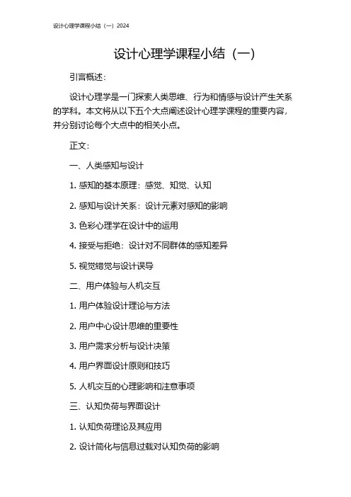设计心理学课程小结(一)2024
