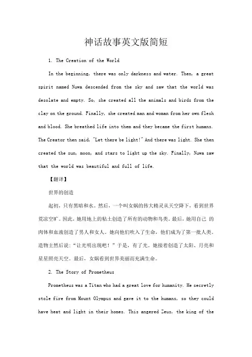 神话故事英文版简短