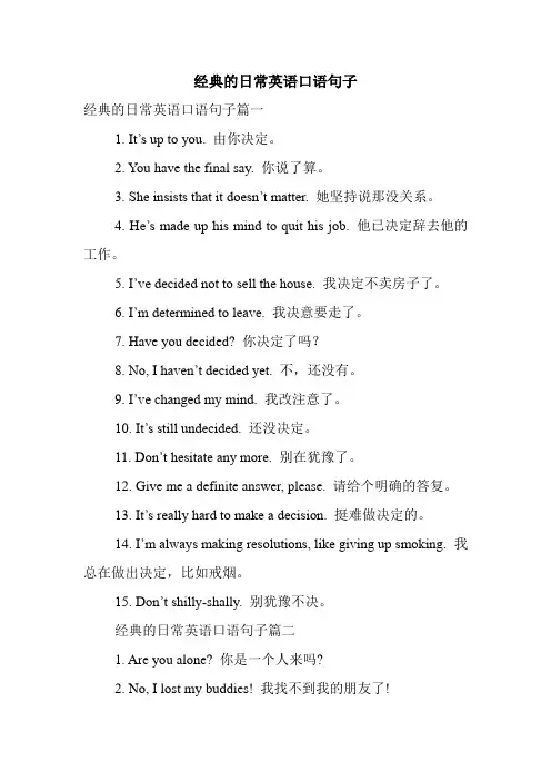 经典的日常英语口语句子