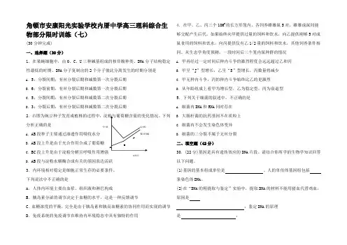 高中考试试卷复习理综生物限时训练(七)