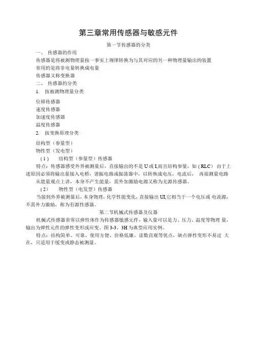 常用传感器与敏感元件