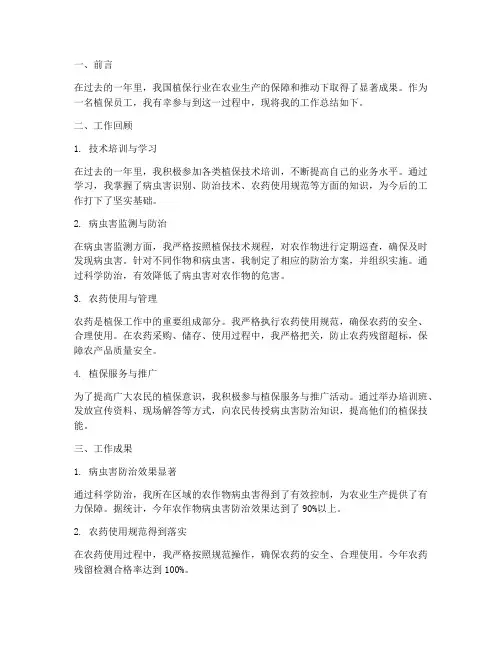 植保员工工作总结报告