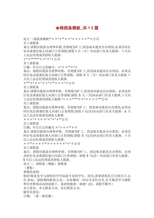病假条模板_共10篇