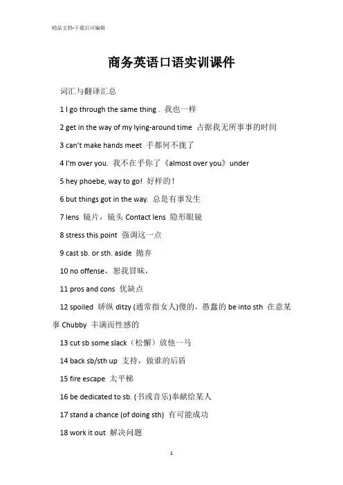 商务英语口语实训课件 