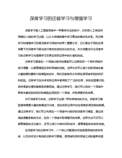 深度学习的迁移学习与增强学习