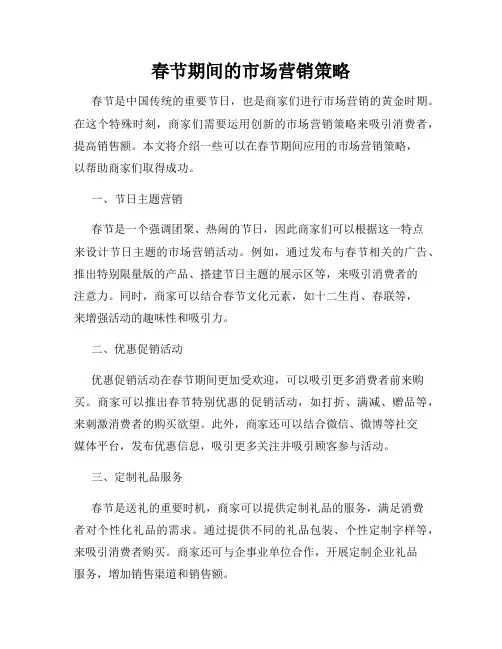 春节期间的市场营销策略