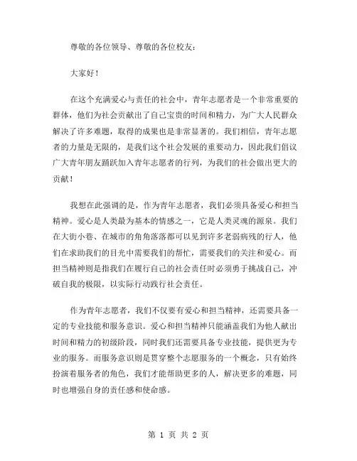 青年志愿者倡议书范文