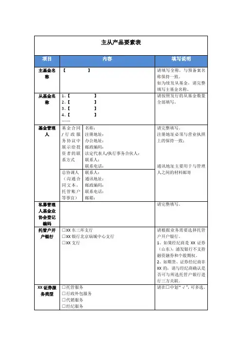 私募证券投资基金产品要素表-主从型-清洁版